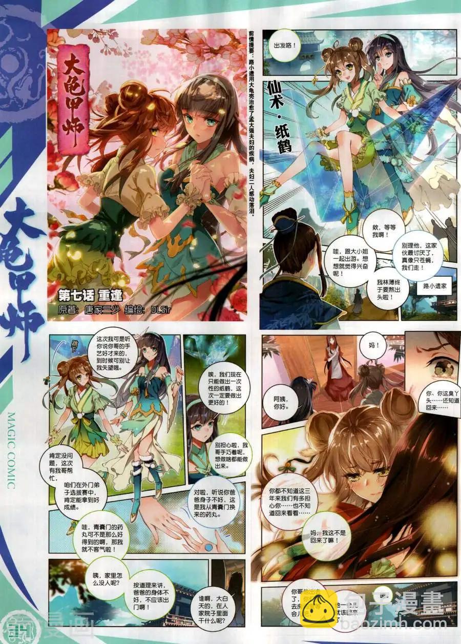 🍱神漫 第131期 第36页