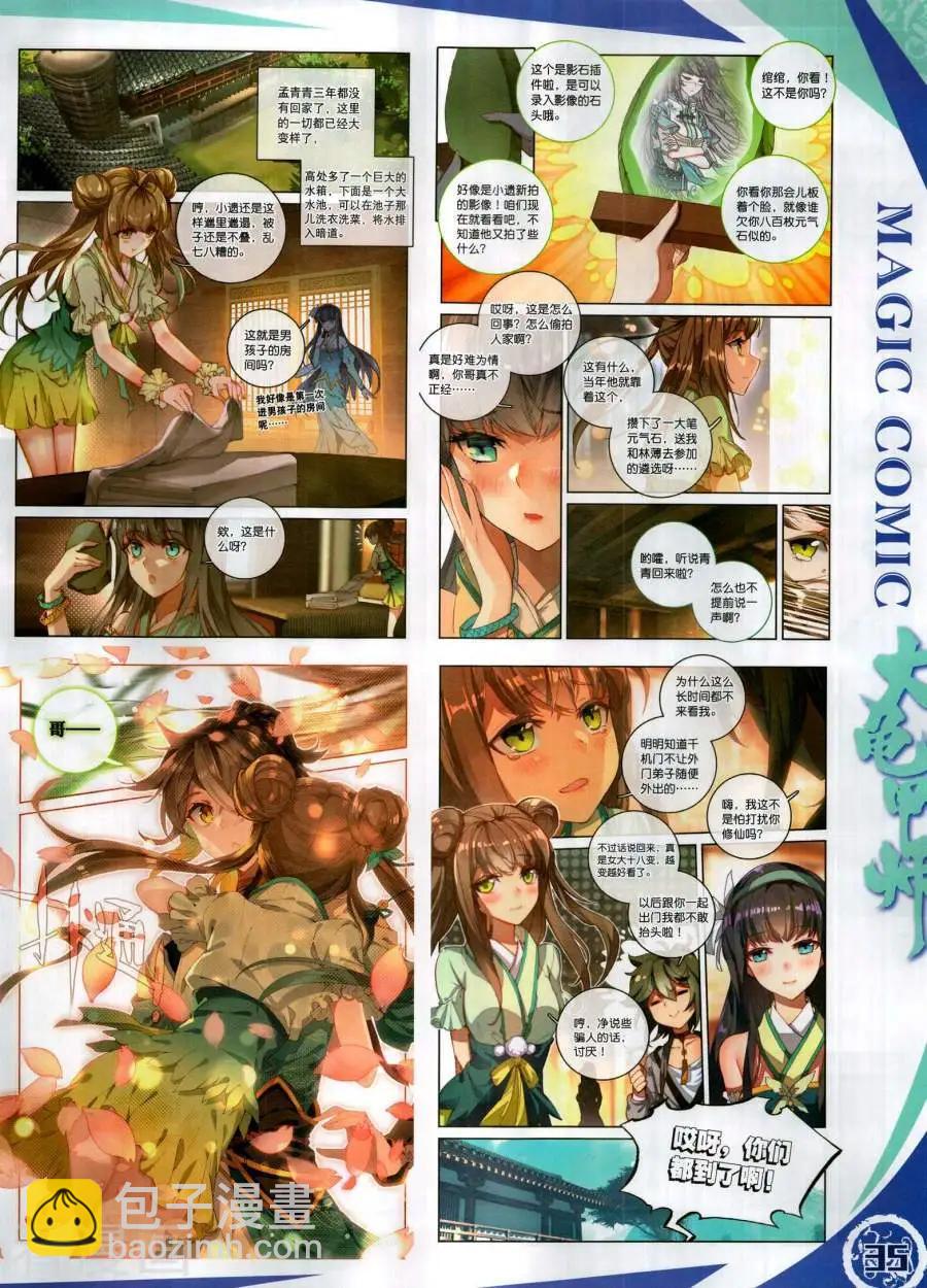 🍱神漫 第131期 第37页
