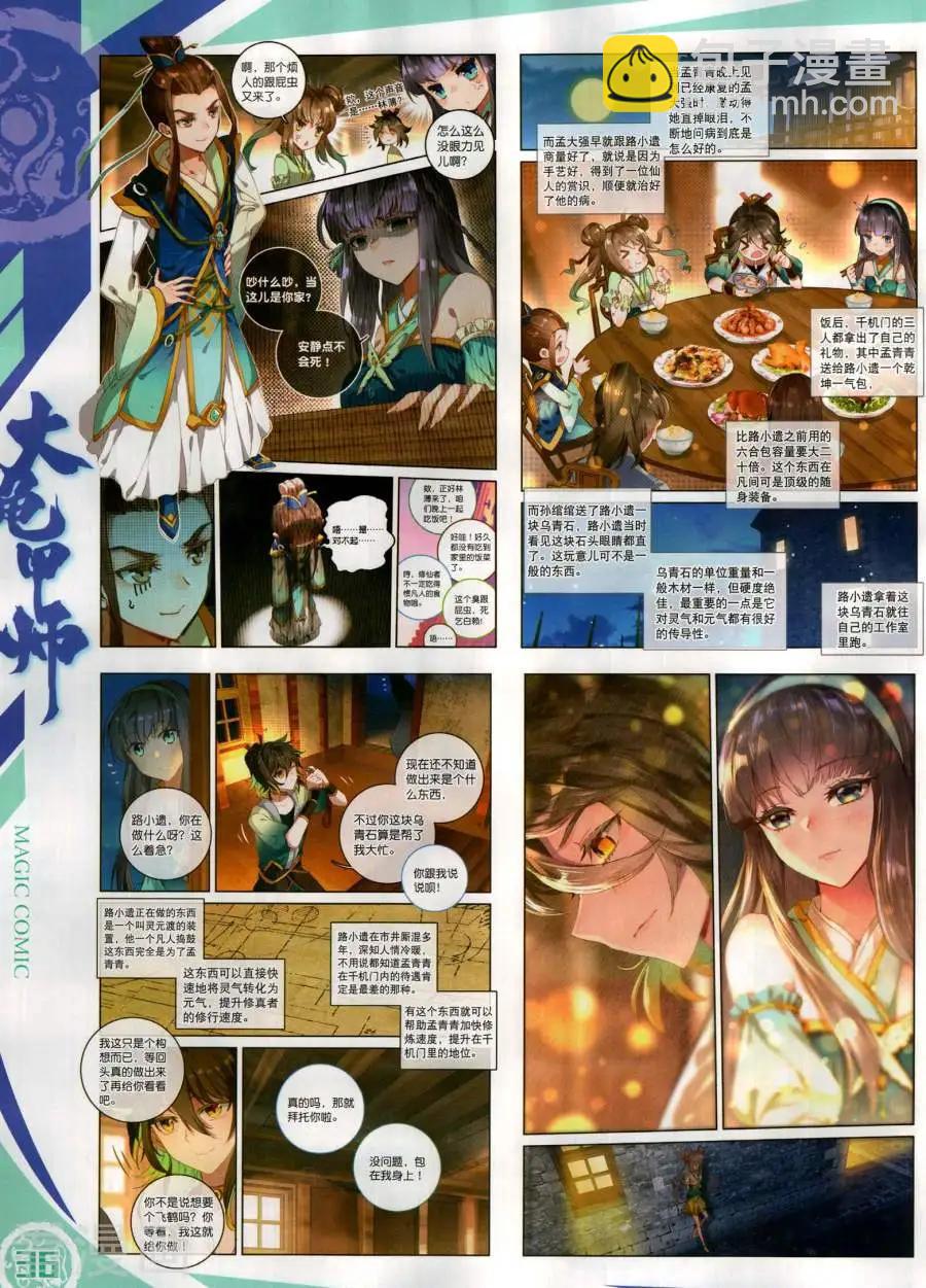 🍱神漫 第131期 第38页