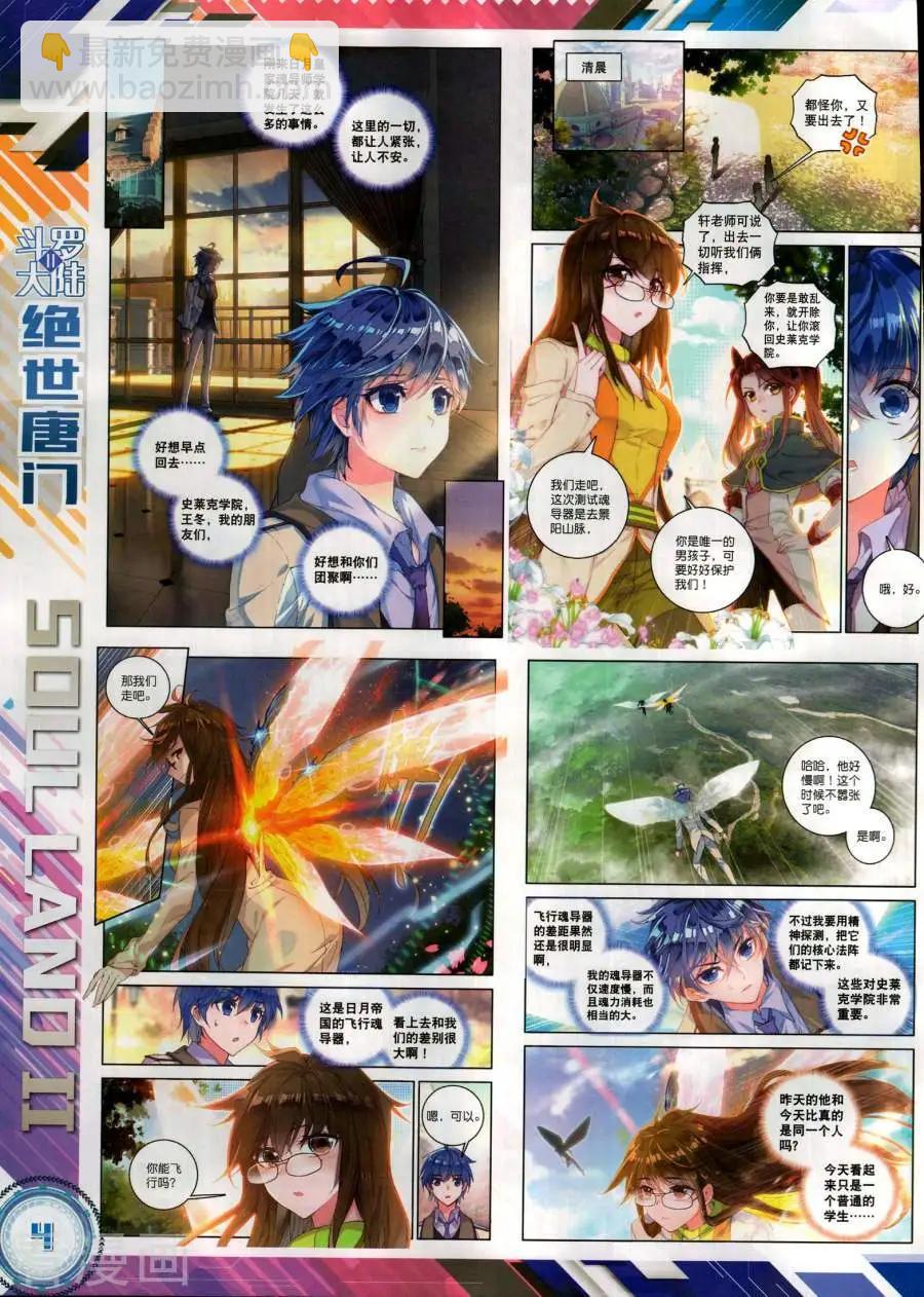 🍱神漫 第131期 第6页