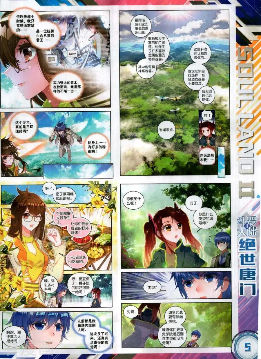 🍱神漫 第131期 第7页