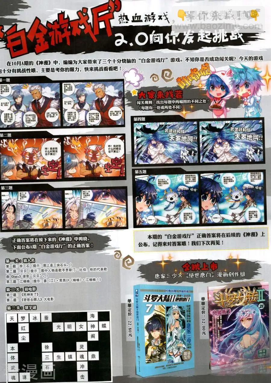 🍱神漫 第131期 第9页