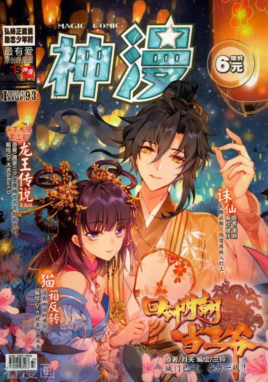 🍱神漫 第133期 第1页