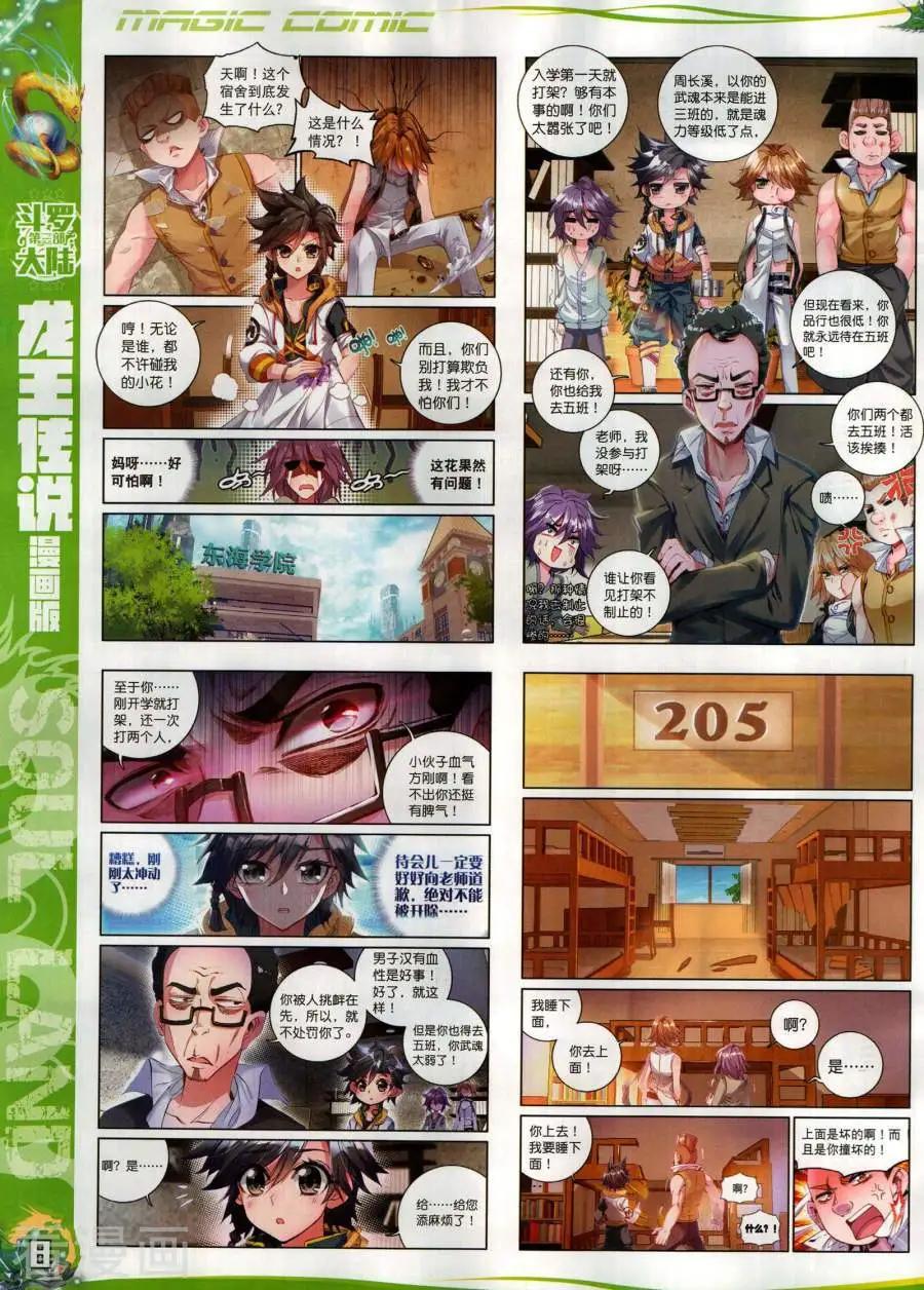 🍱神漫 第133期 第10页