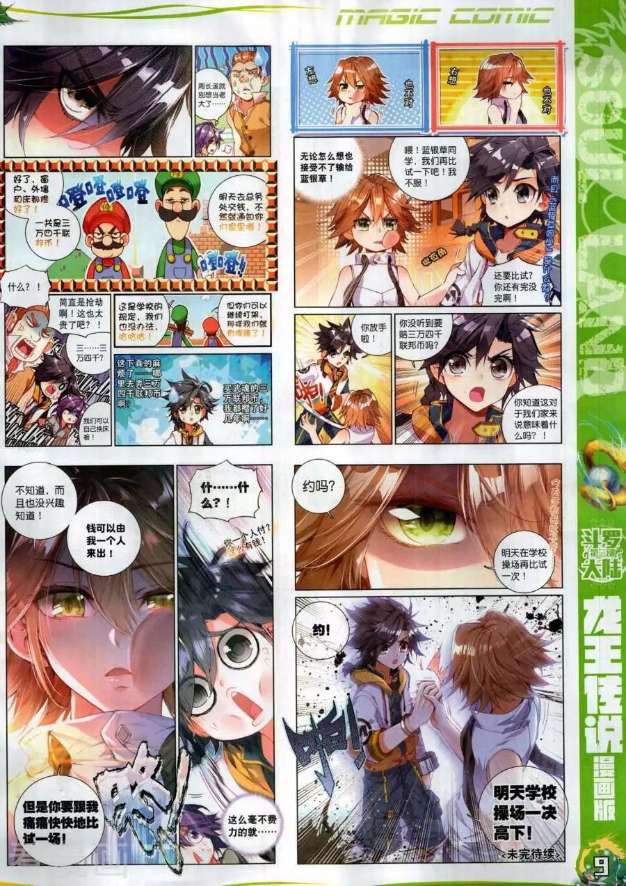 🍱神漫 第133期 第11页