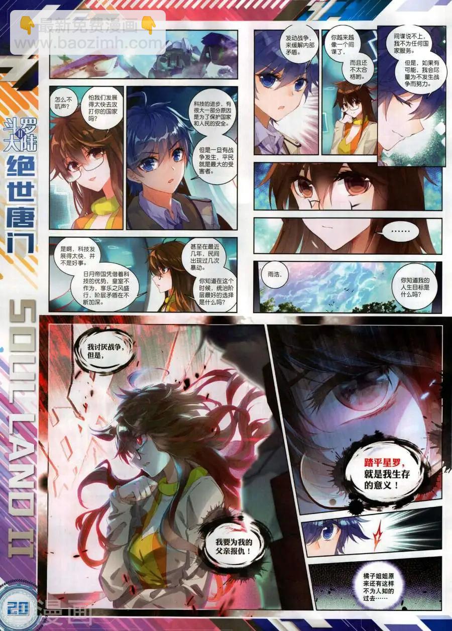 🍱神漫 第133期 第22页