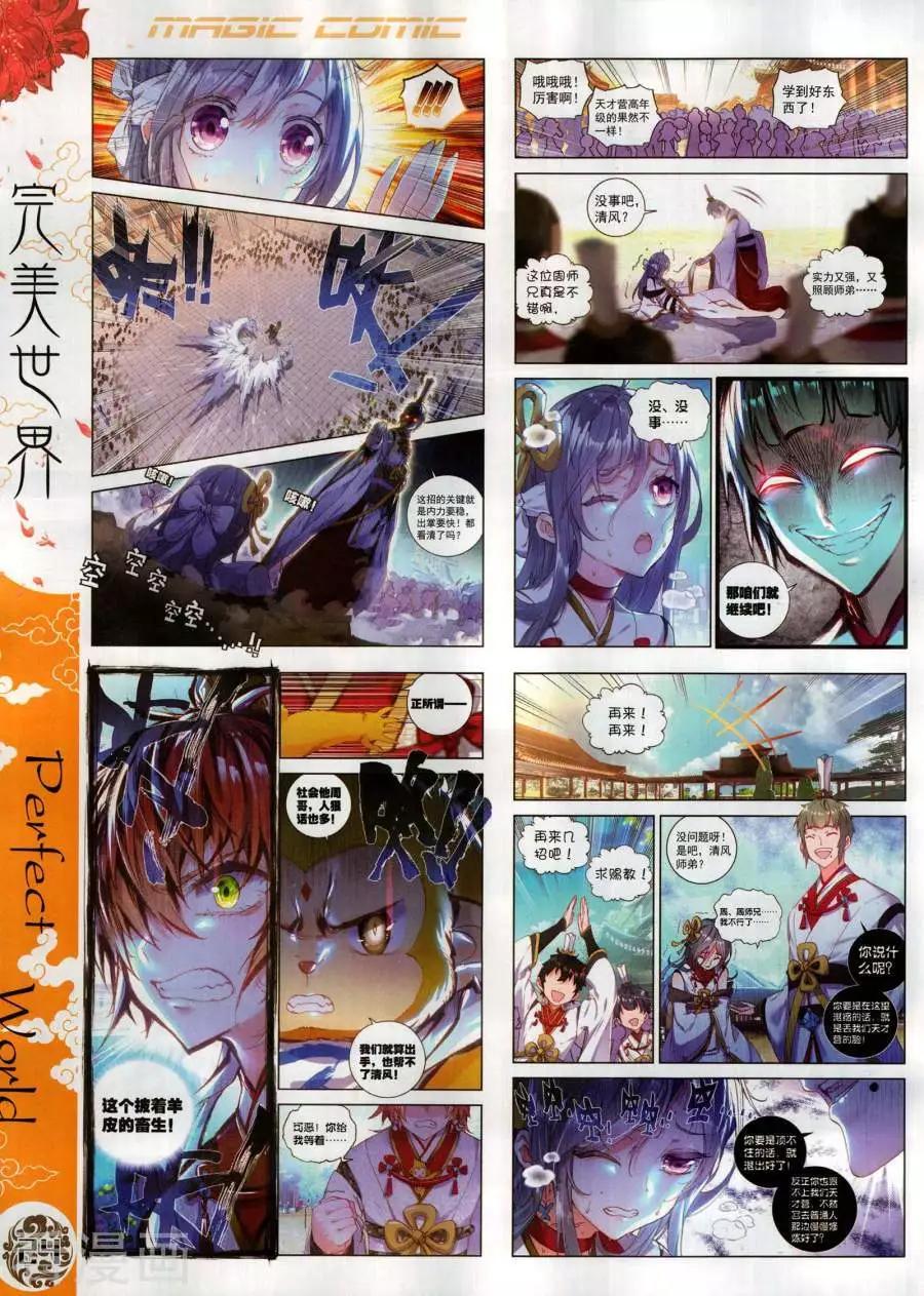 🍱神漫 第133期 第26页