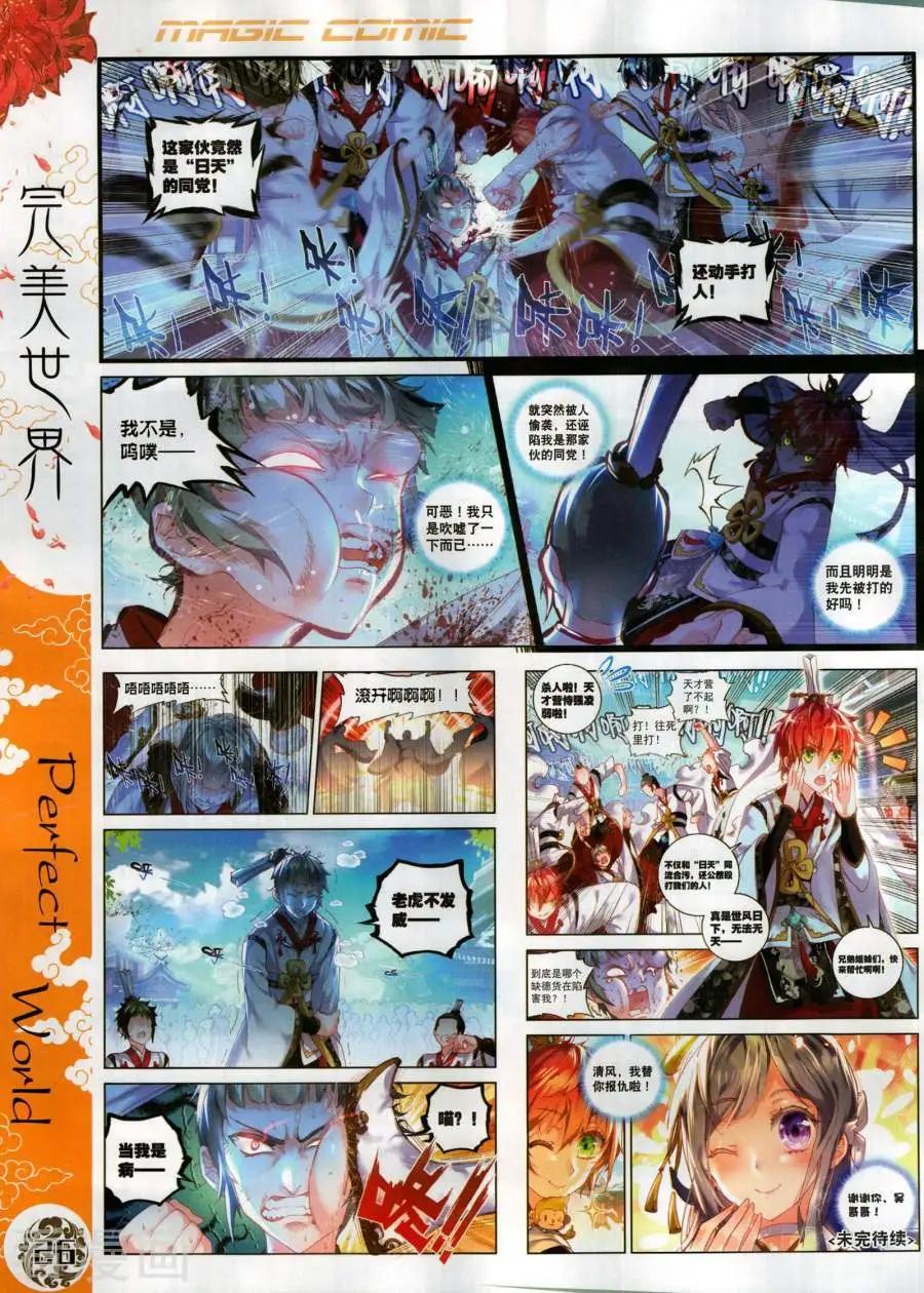 🍱神漫 第133期 第28页
