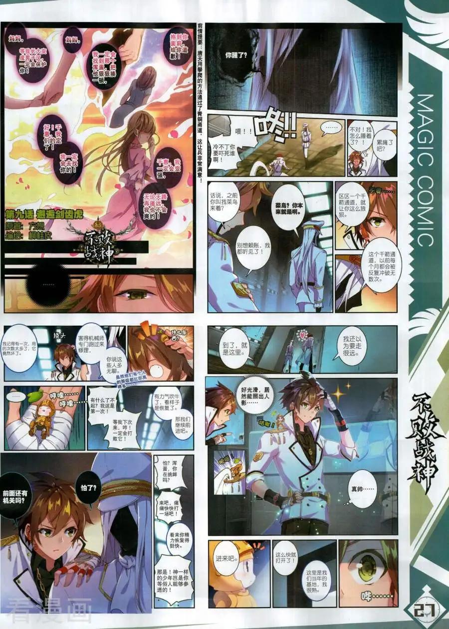 🍱神漫 第133期 第29页