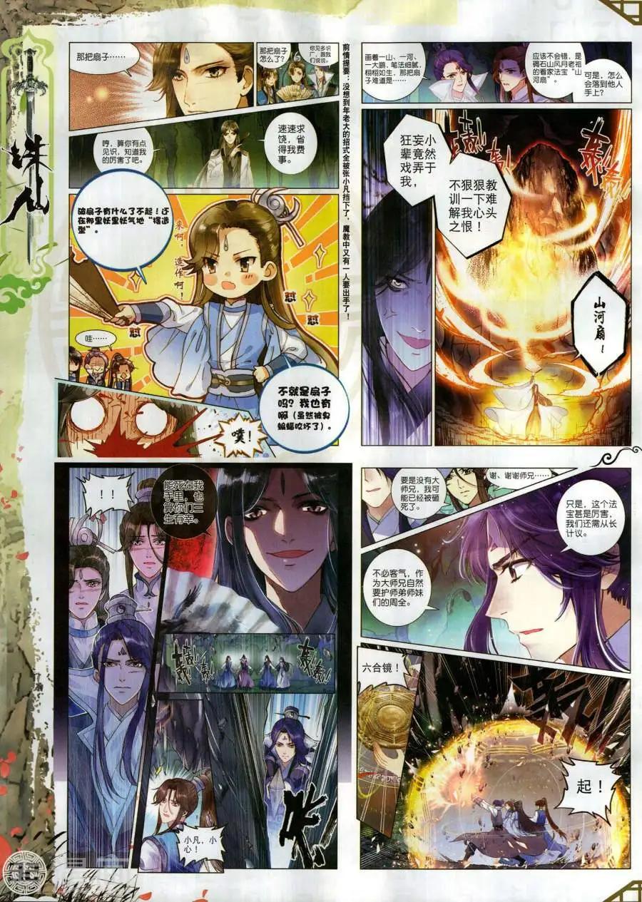 🍱神漫 第133期 第34页