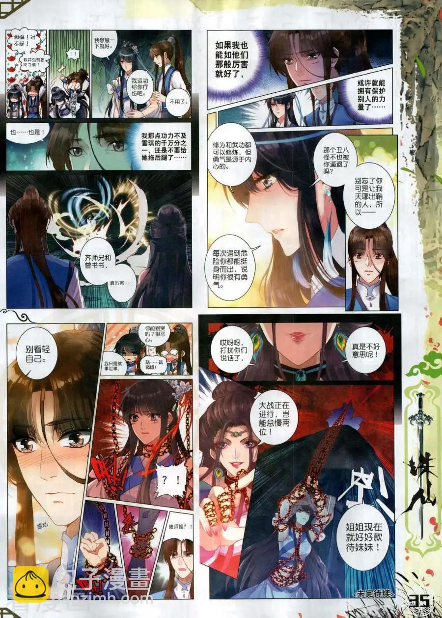 🍱神漫 第133期 第37页