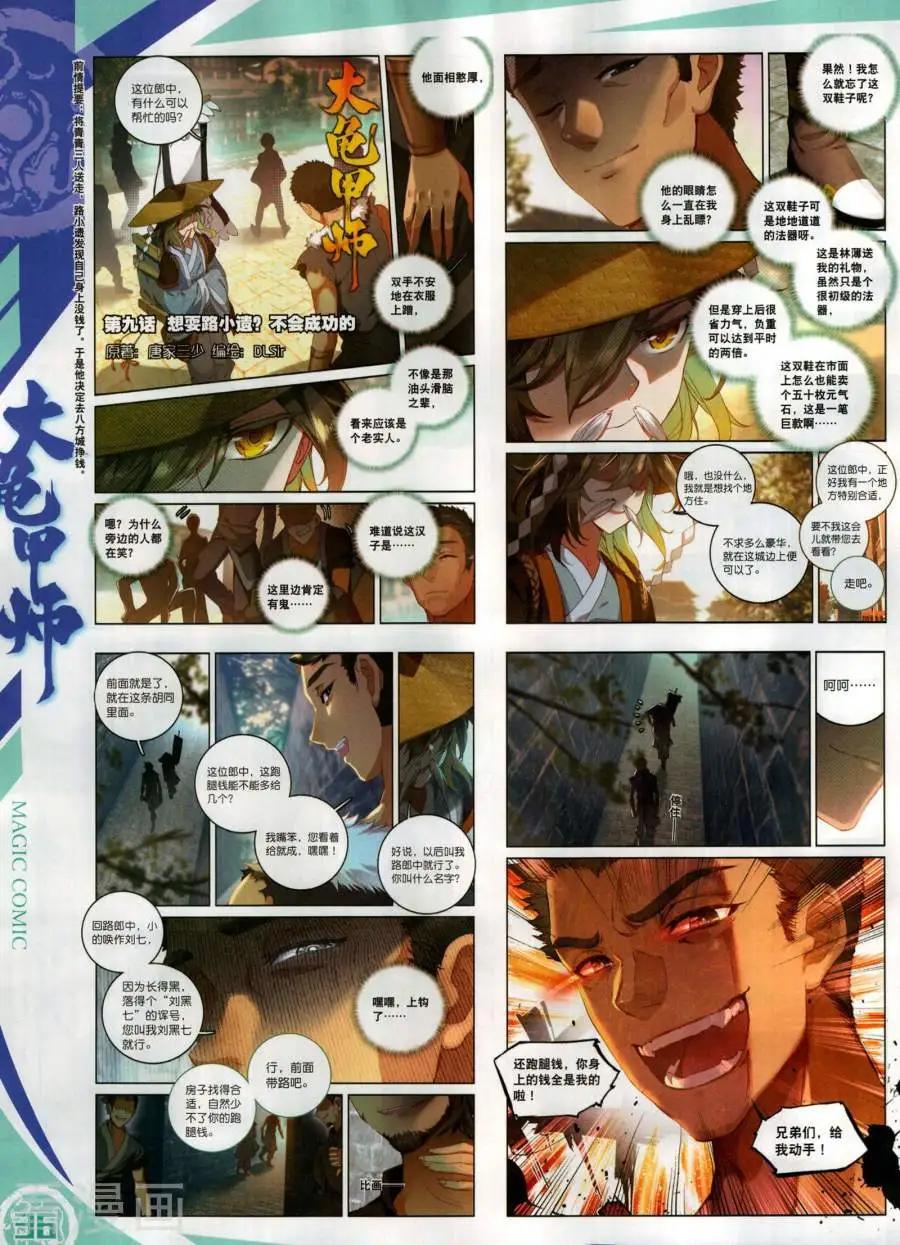 🍱神漫 第133期 第38页