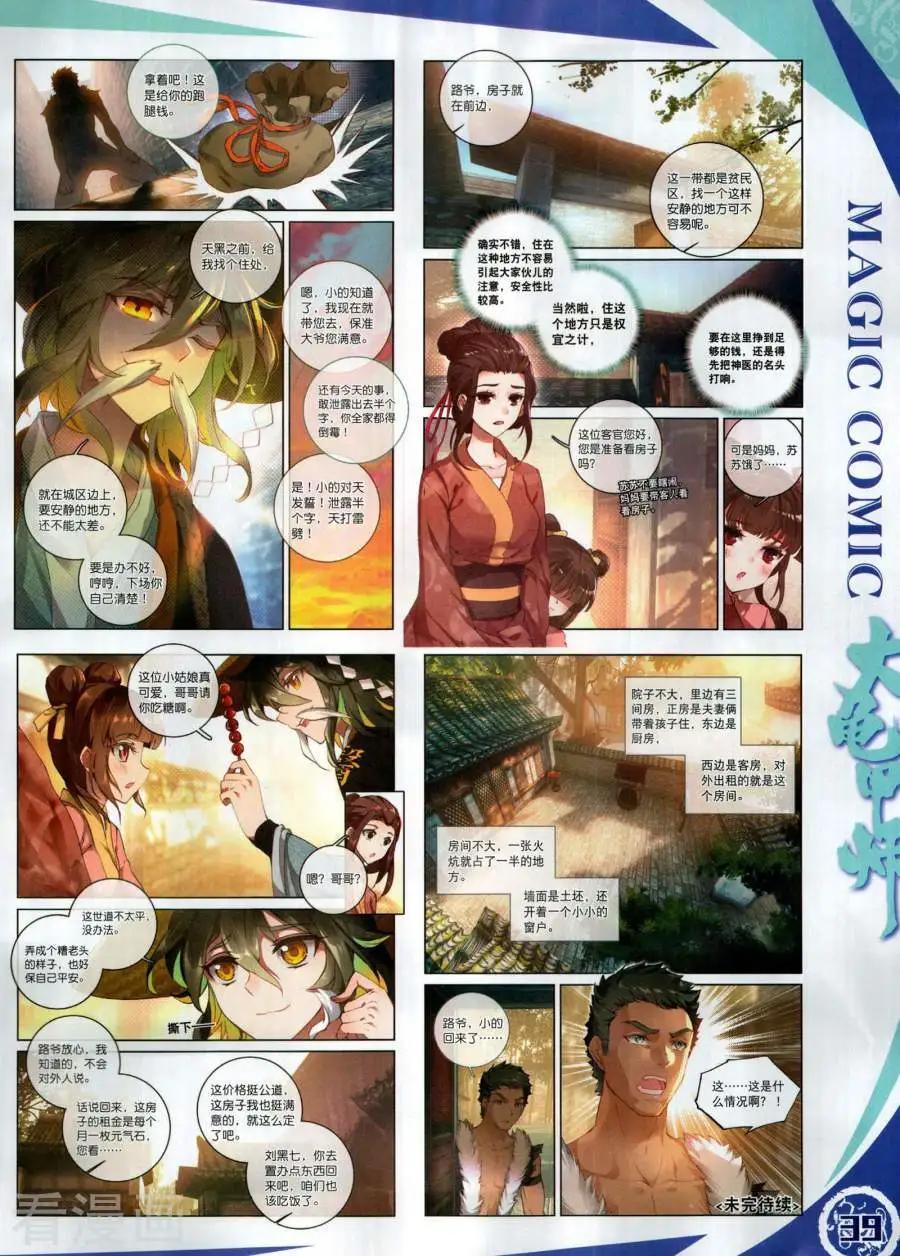 🍱神漫 第133期 第41页