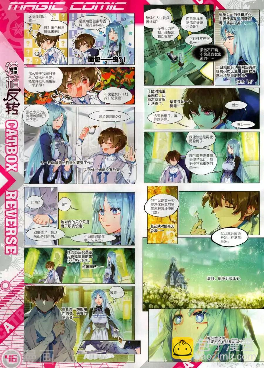 🍱神漫 第133期 第48页