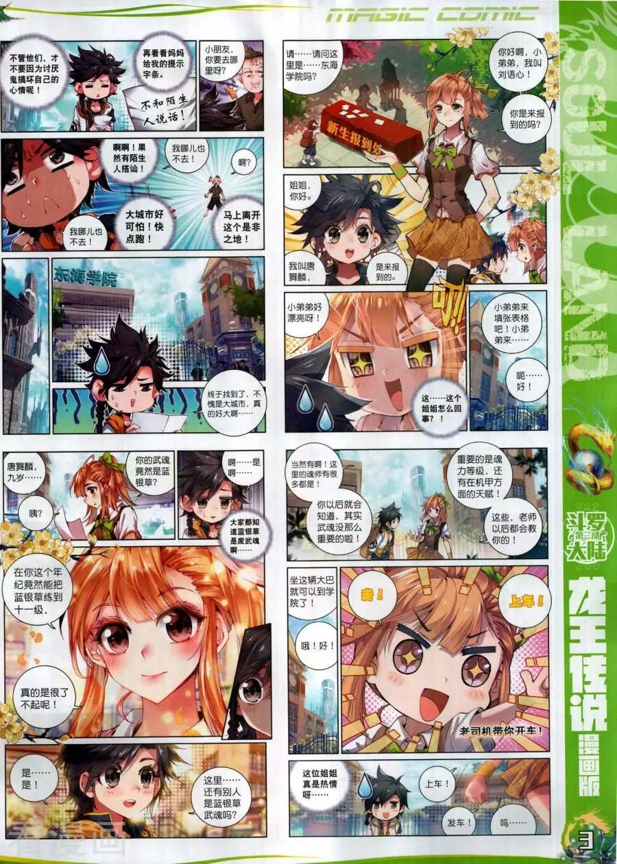 🍱神漫 第133期 第5页