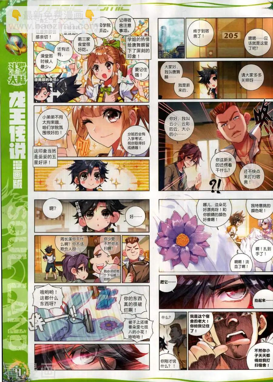 🍱神漫 第133期 第6页