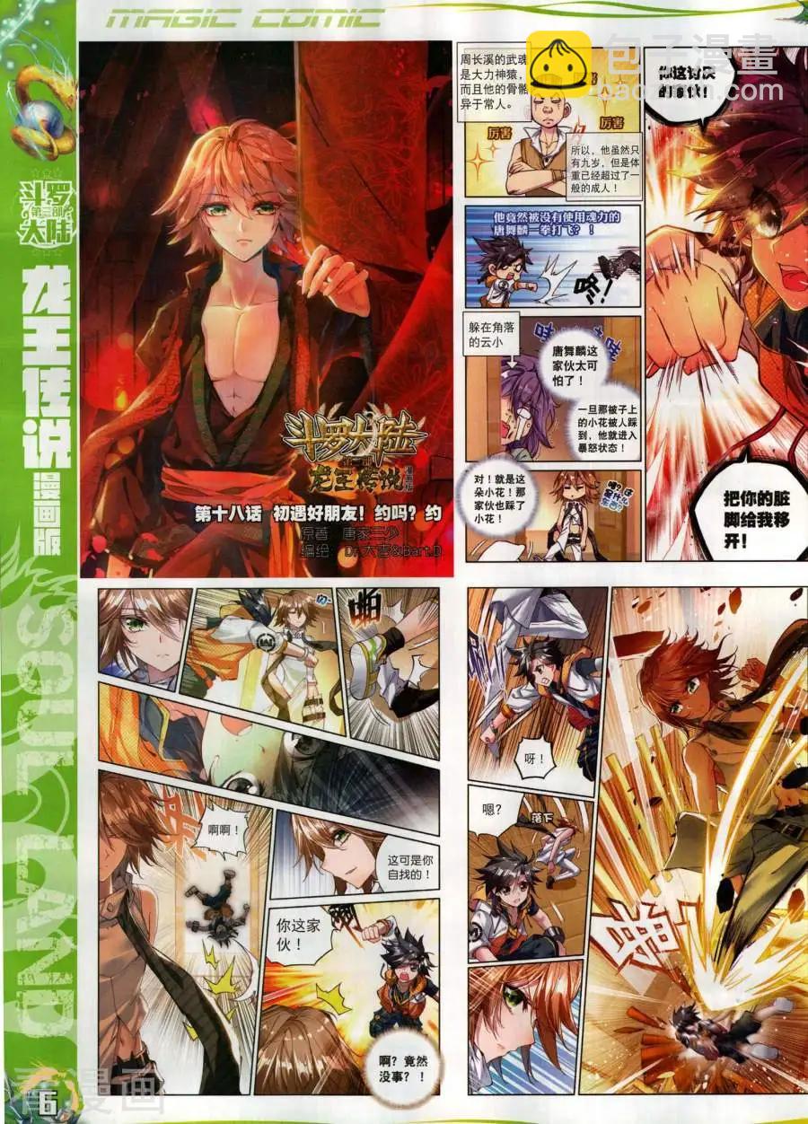 🍱神漫 第133期 第8页