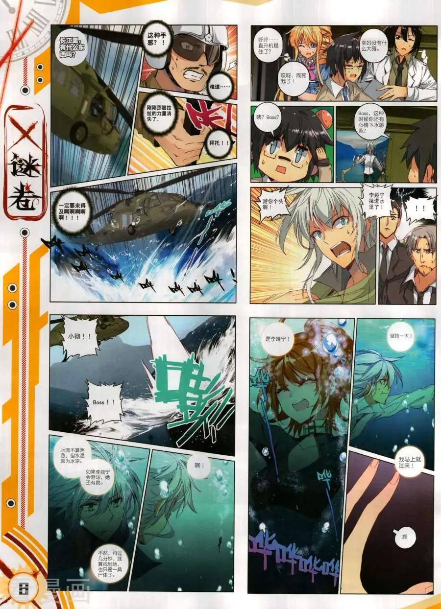 🍱神漫 第135期 第10页