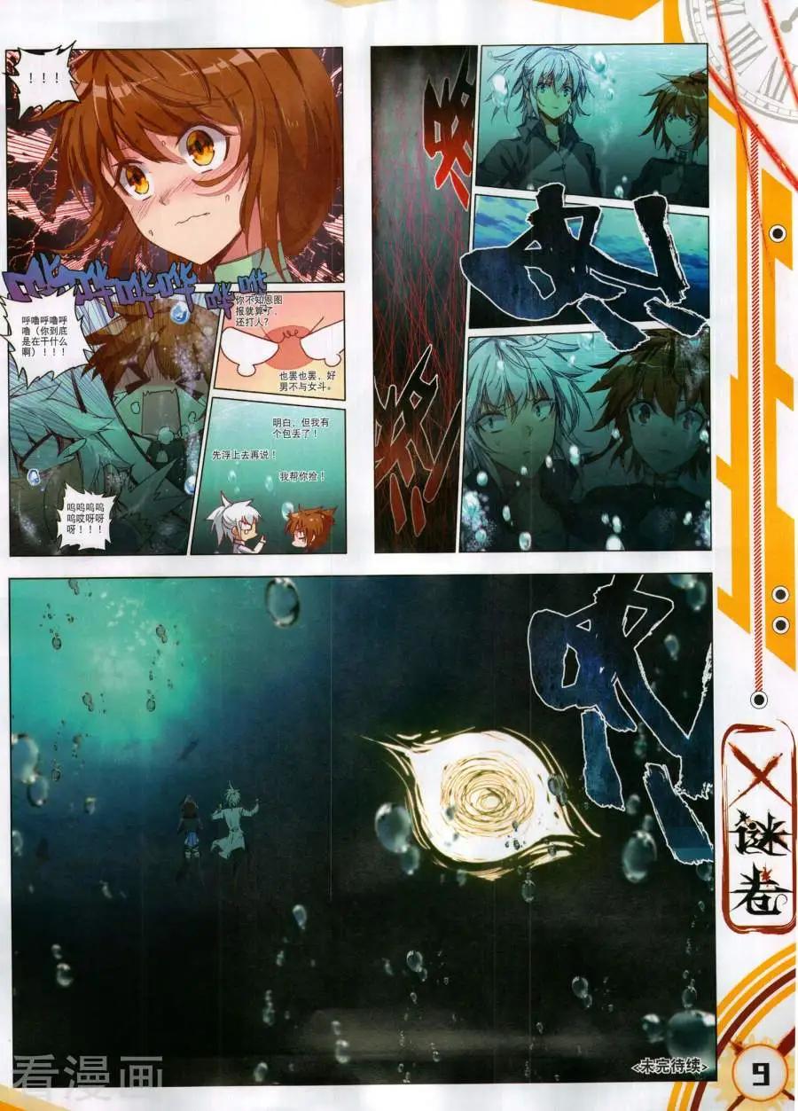 🍱神漫 第135期 第11页