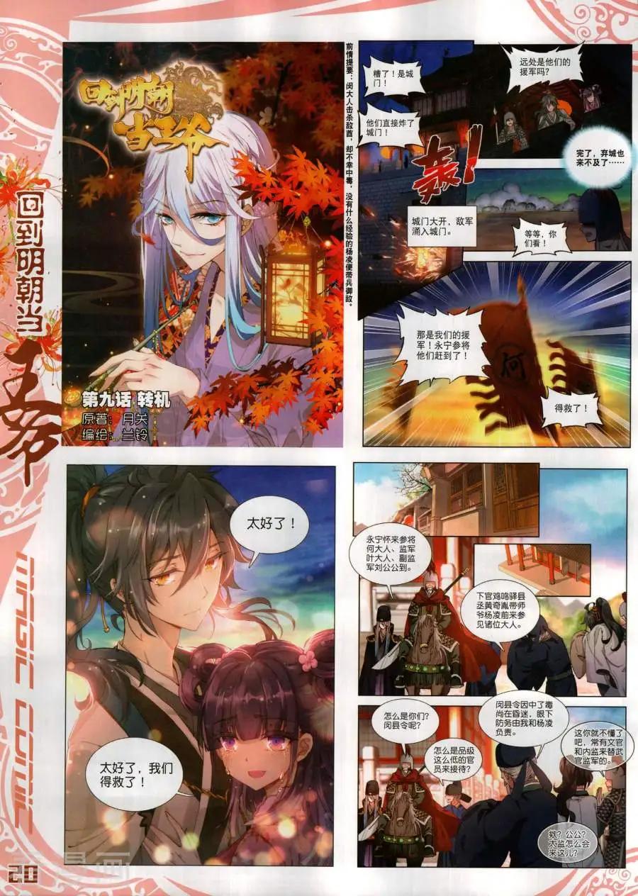 🍱神漫 第135期 第22页