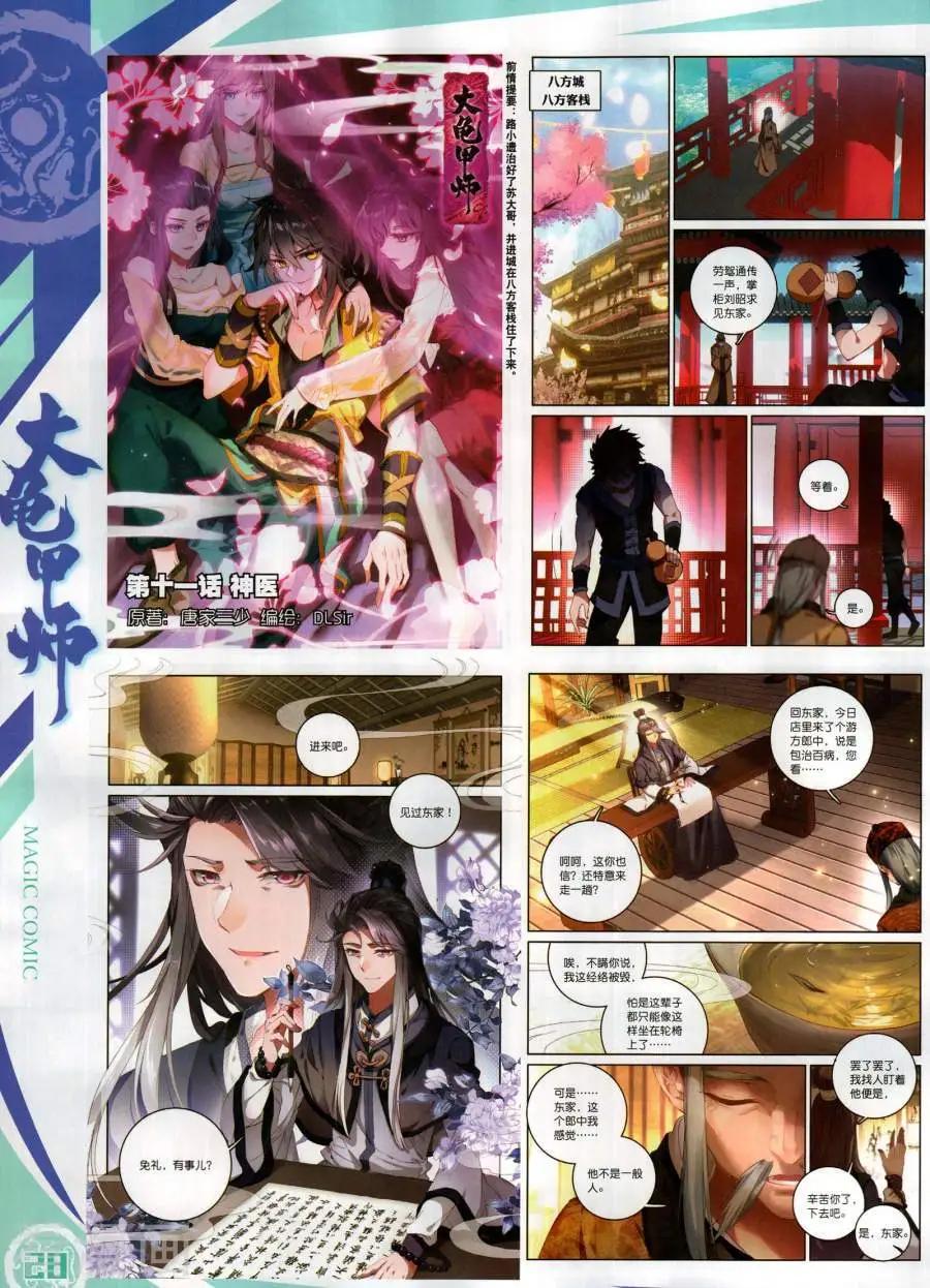 🍱神漫 第135期 第30页