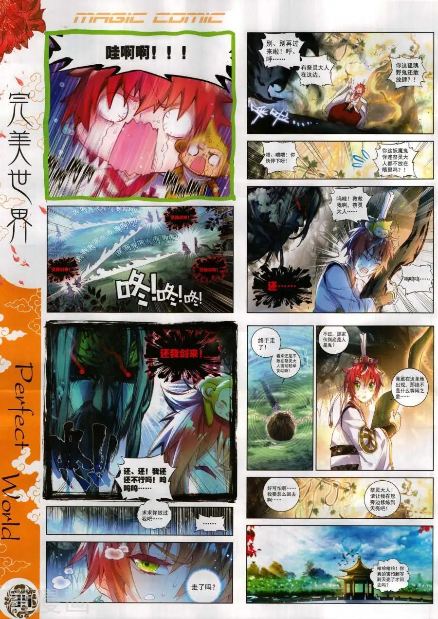 🍱神漫 第135期 第36页