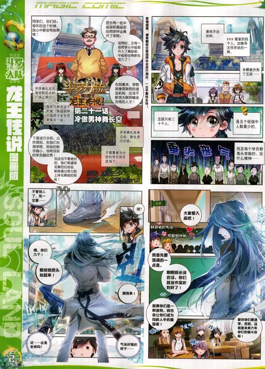 🍱神漫 第135期 第4页