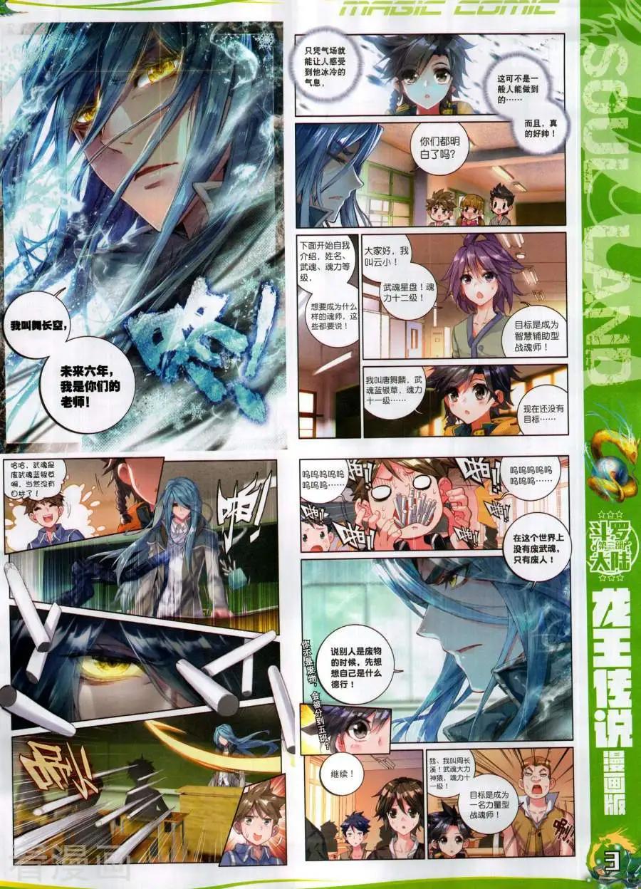 🍱神漫 第135期 第5页