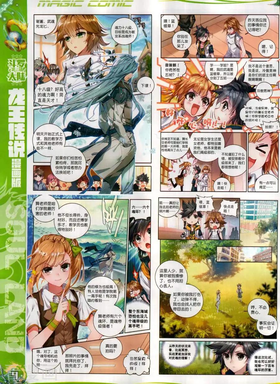 🍱神漫 第135期 第6页