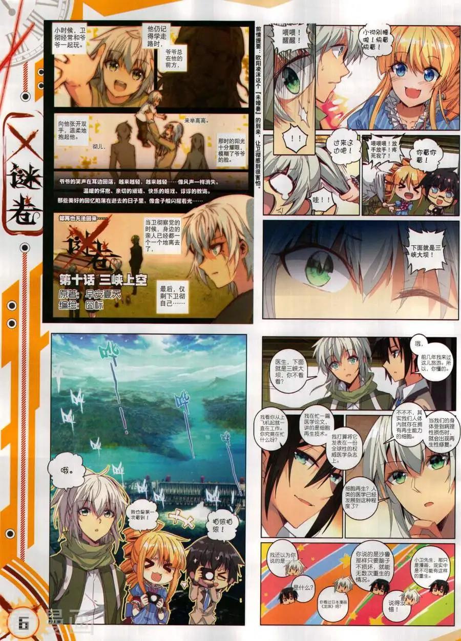 🍱神漫 第135期 第8页