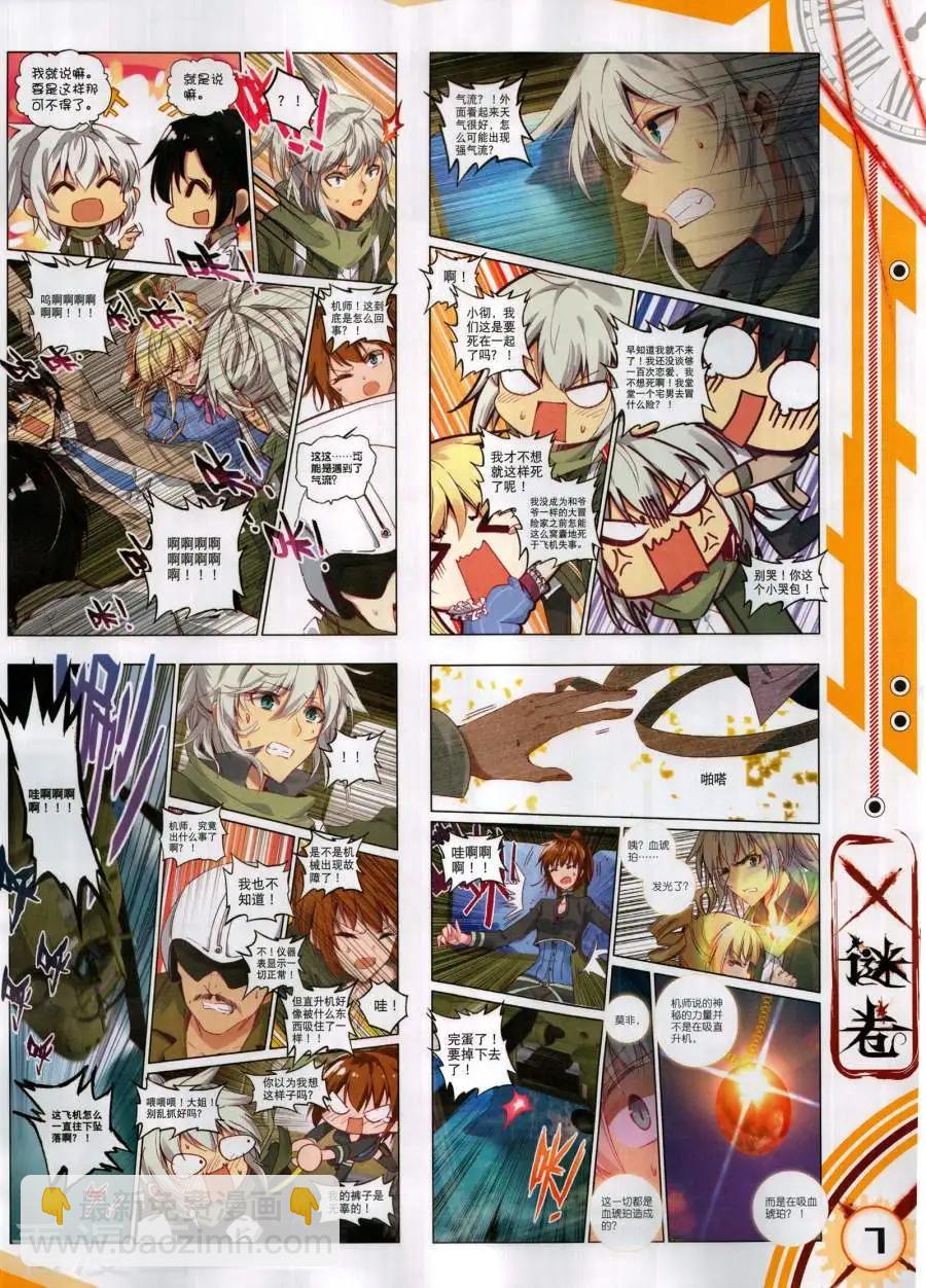🍱神漫 第135期 第9页
