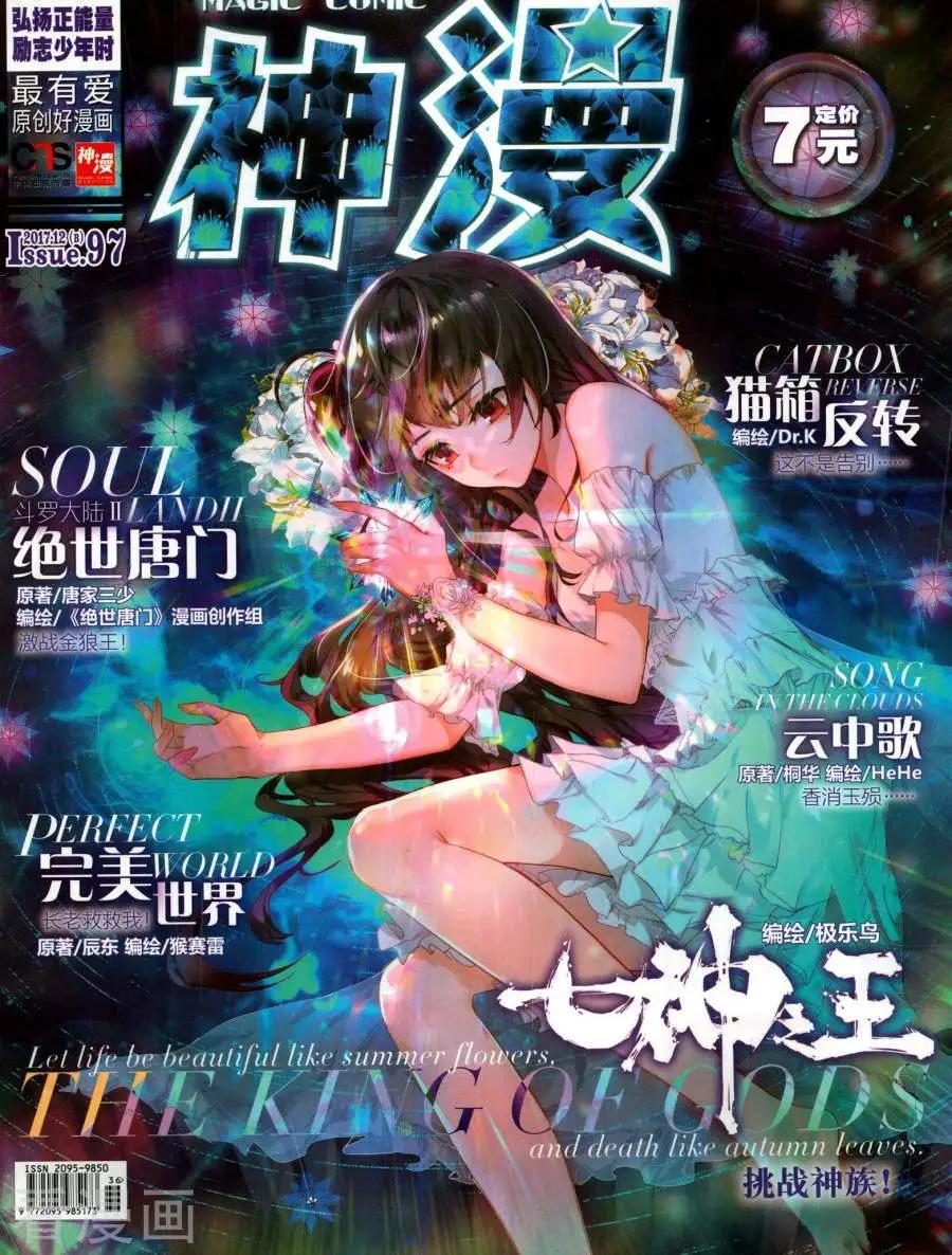 🍱神漫 第137期 第1页