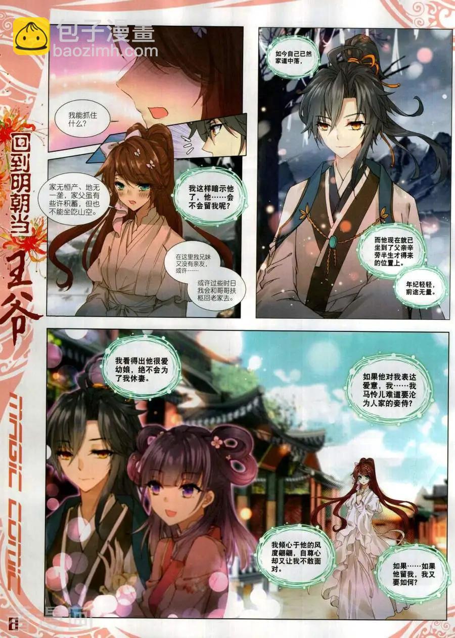 🍱神漫 第137期 第10页