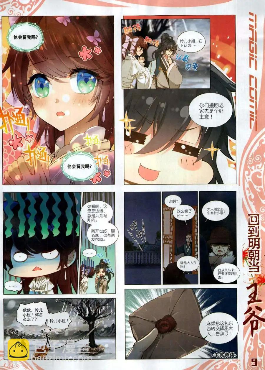 🍱神漫 第137期 第11页