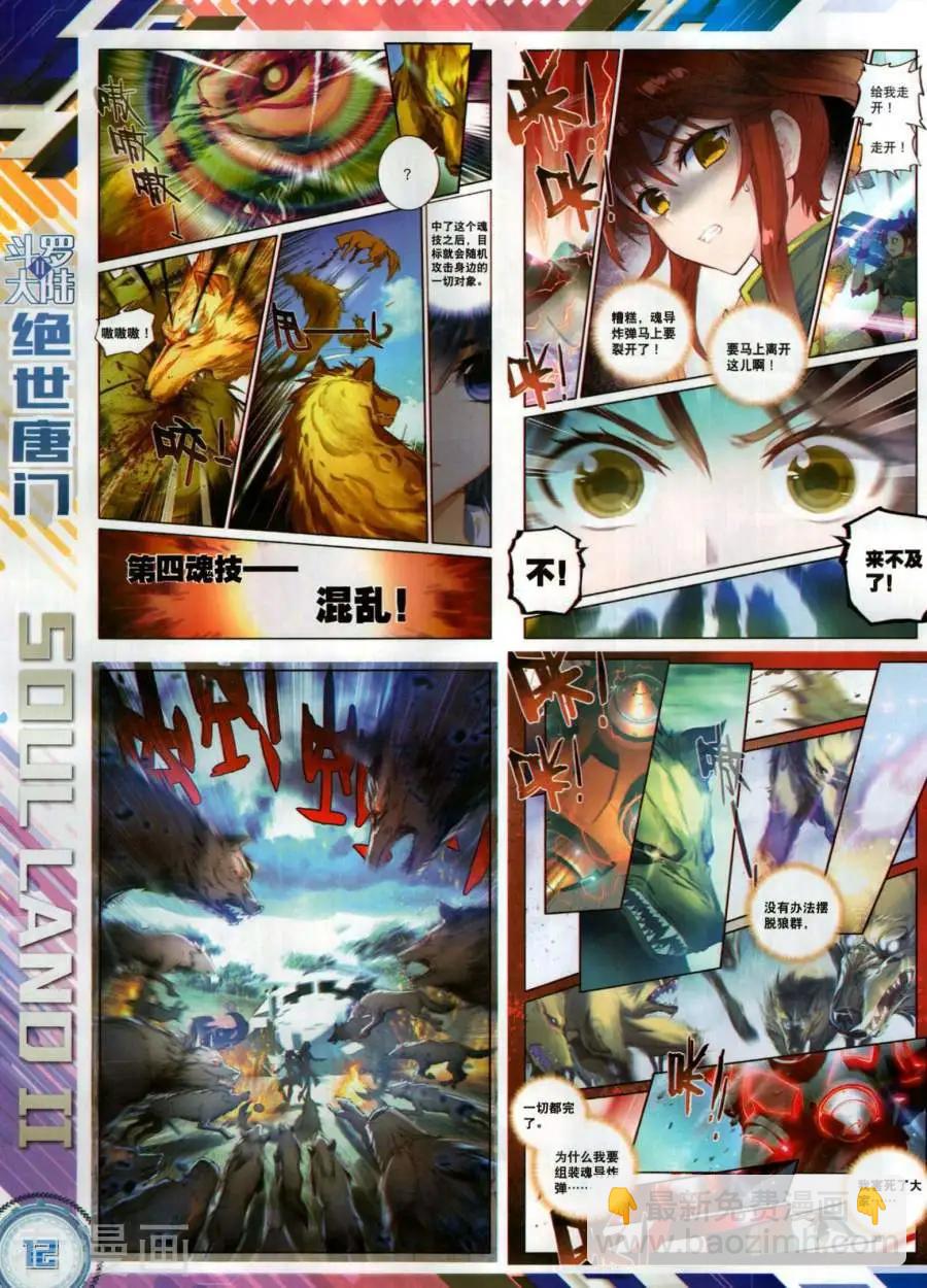🍱神漫 第137期 第14页
