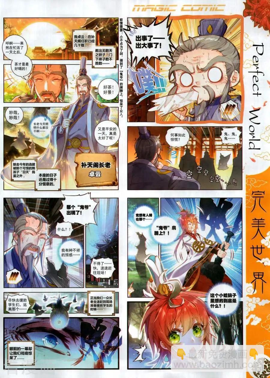 🍱神漫 第137期 第19页