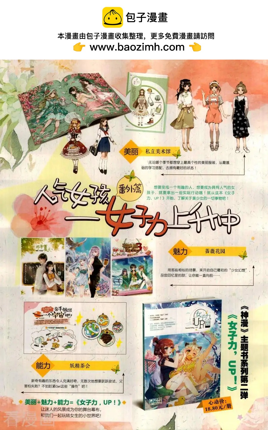 🍱神漫 第137期 第2页