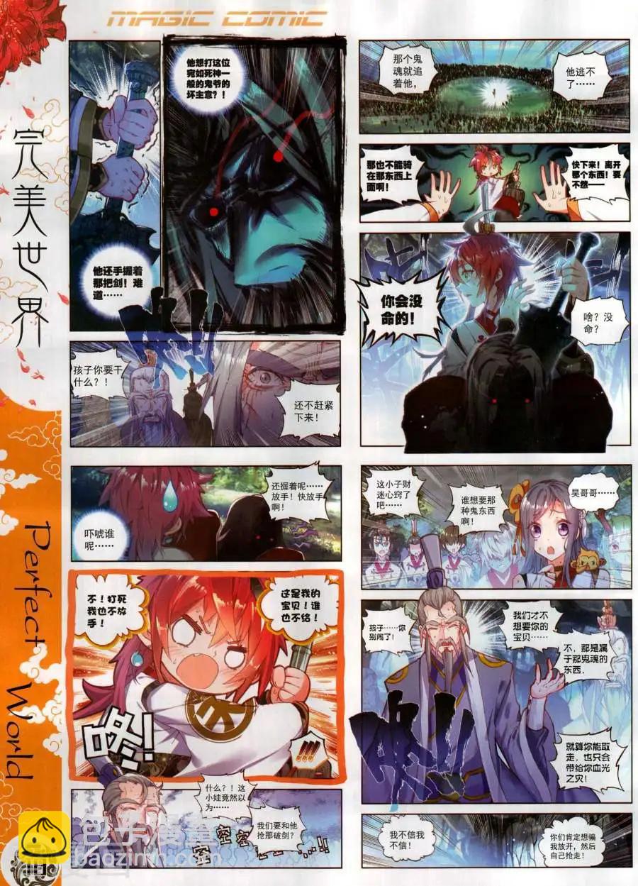 🍱神漫 第137期 第20页