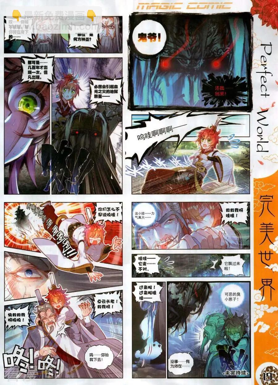 🍱神漫 第137期 第21页