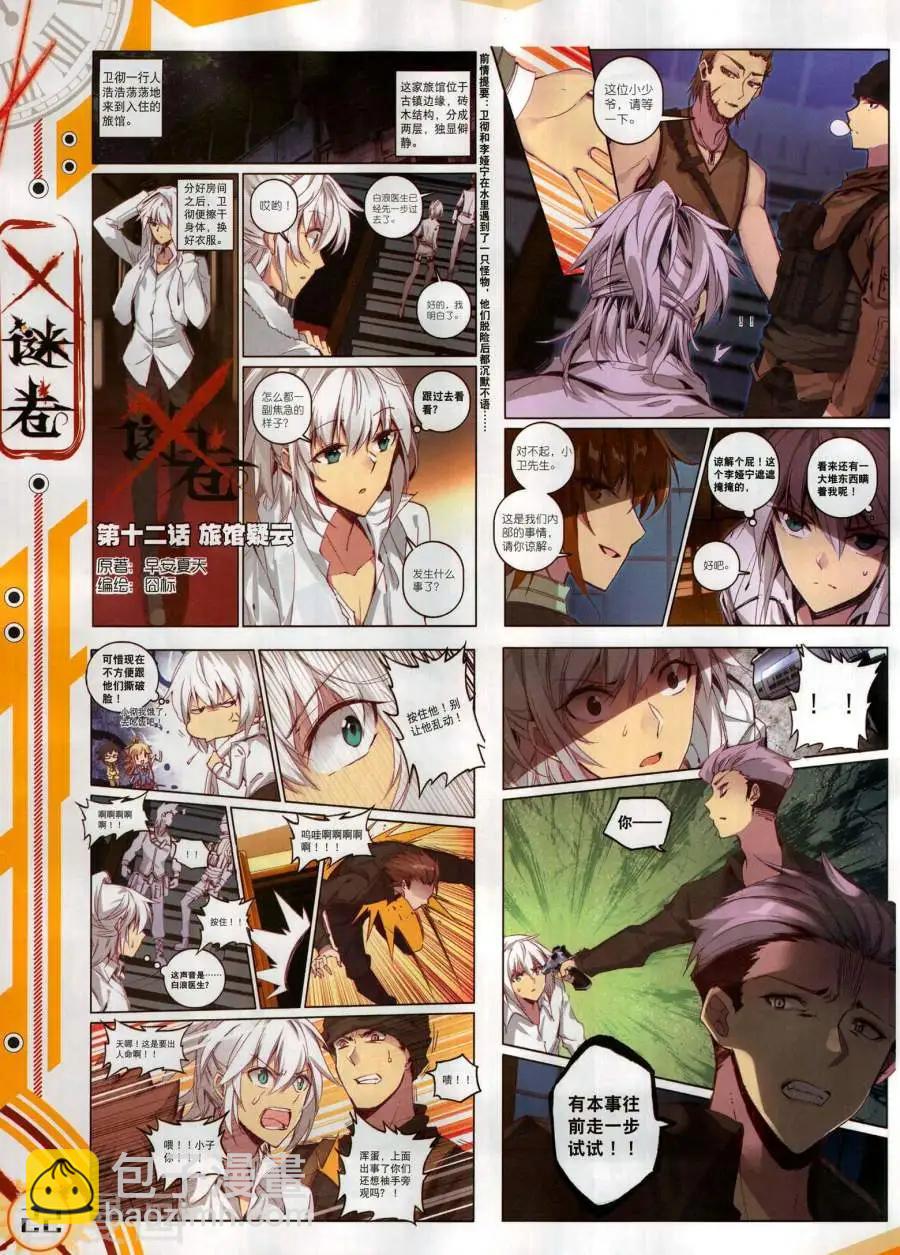 🍱神漫 第137期 第24页
