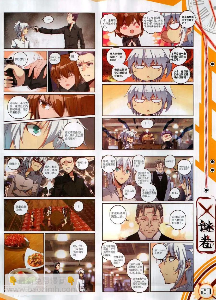 🍱神漫 第137期 第25页