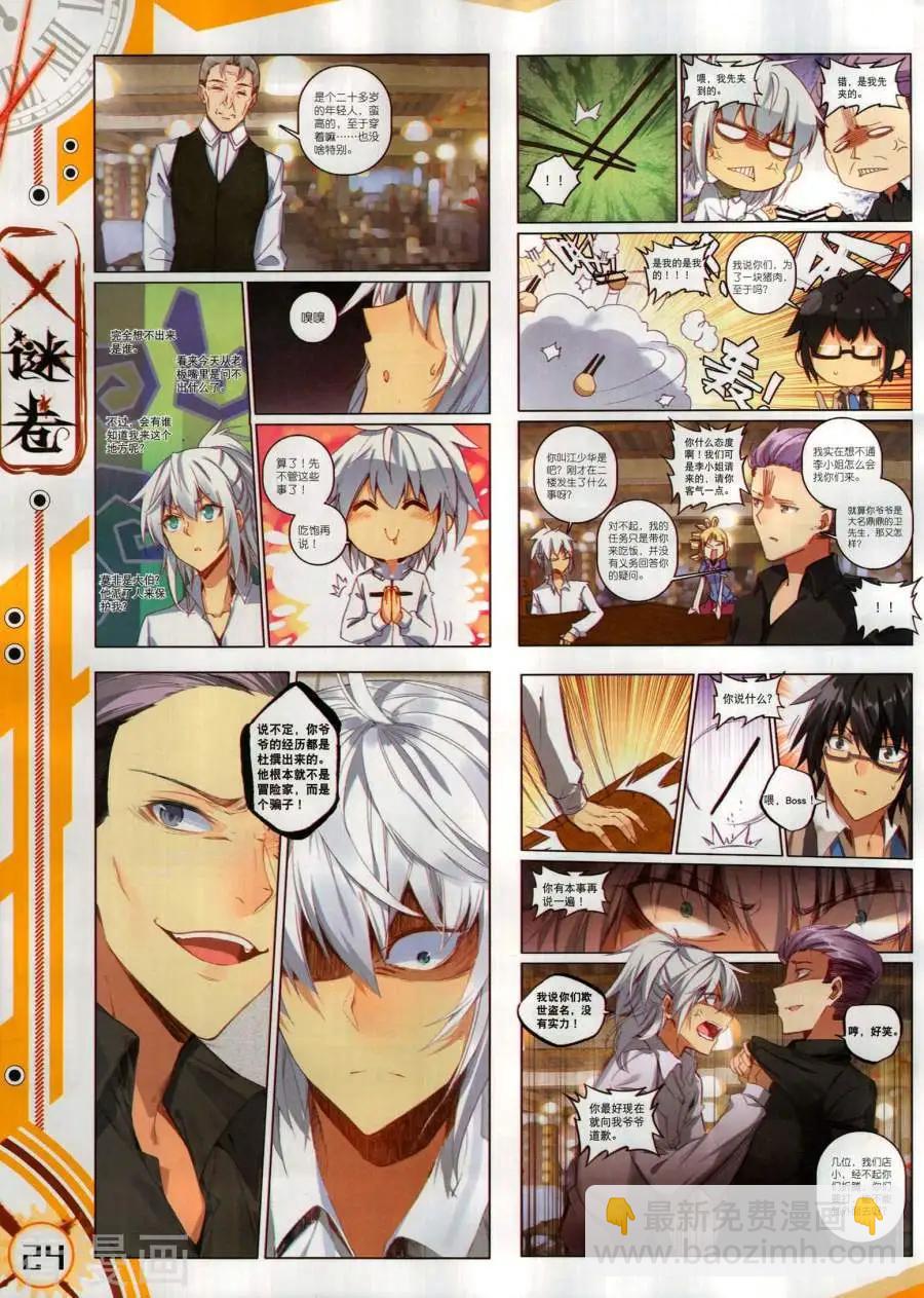 🍱神漫 第137期 第26页