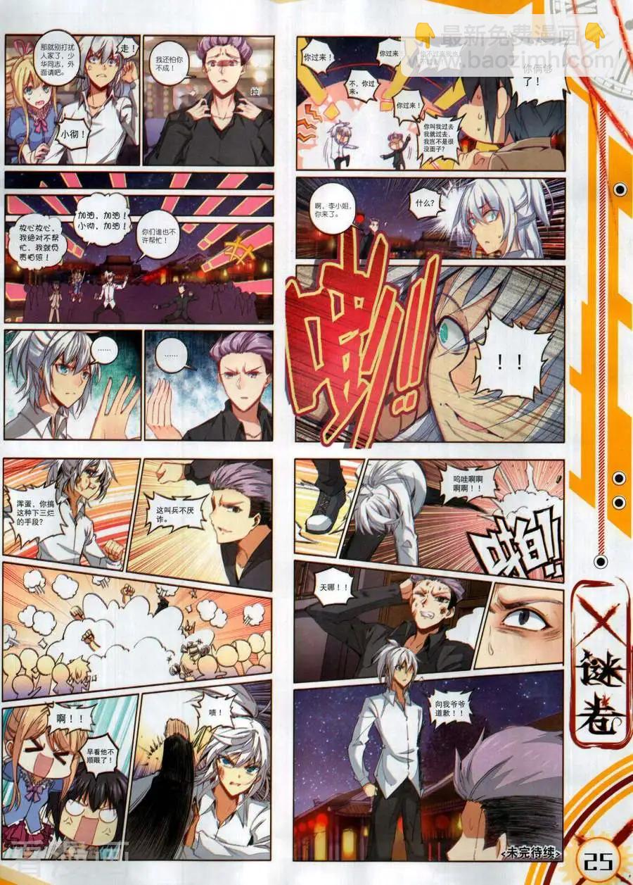 🍱神漫 第137期 第27页