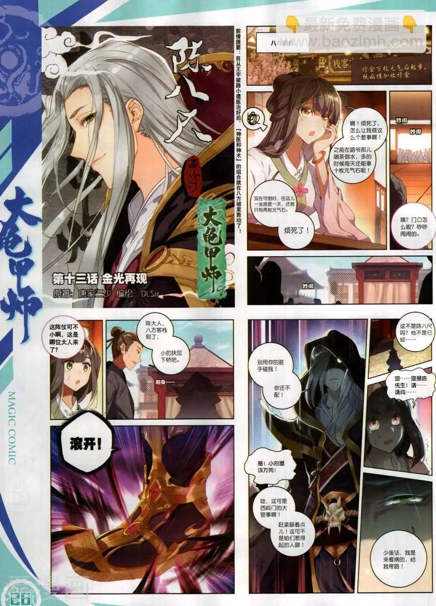 🍱神漫 第137期 第28页