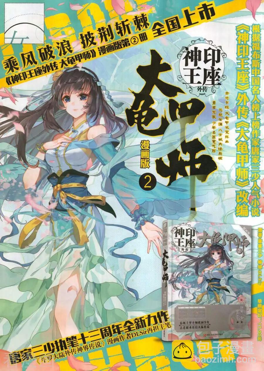 🍱神漫 第137期 第32页