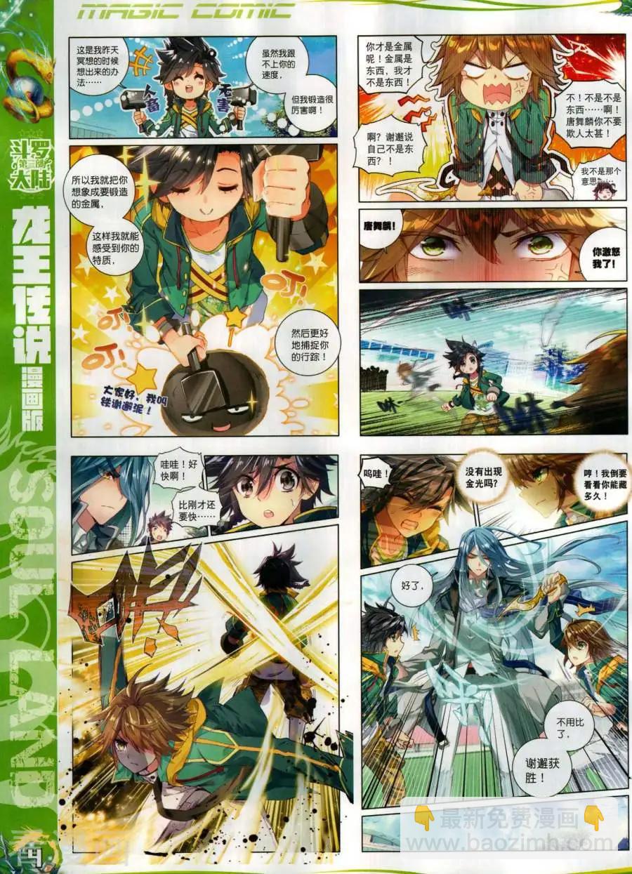 🍱神漫 第137期 第6页