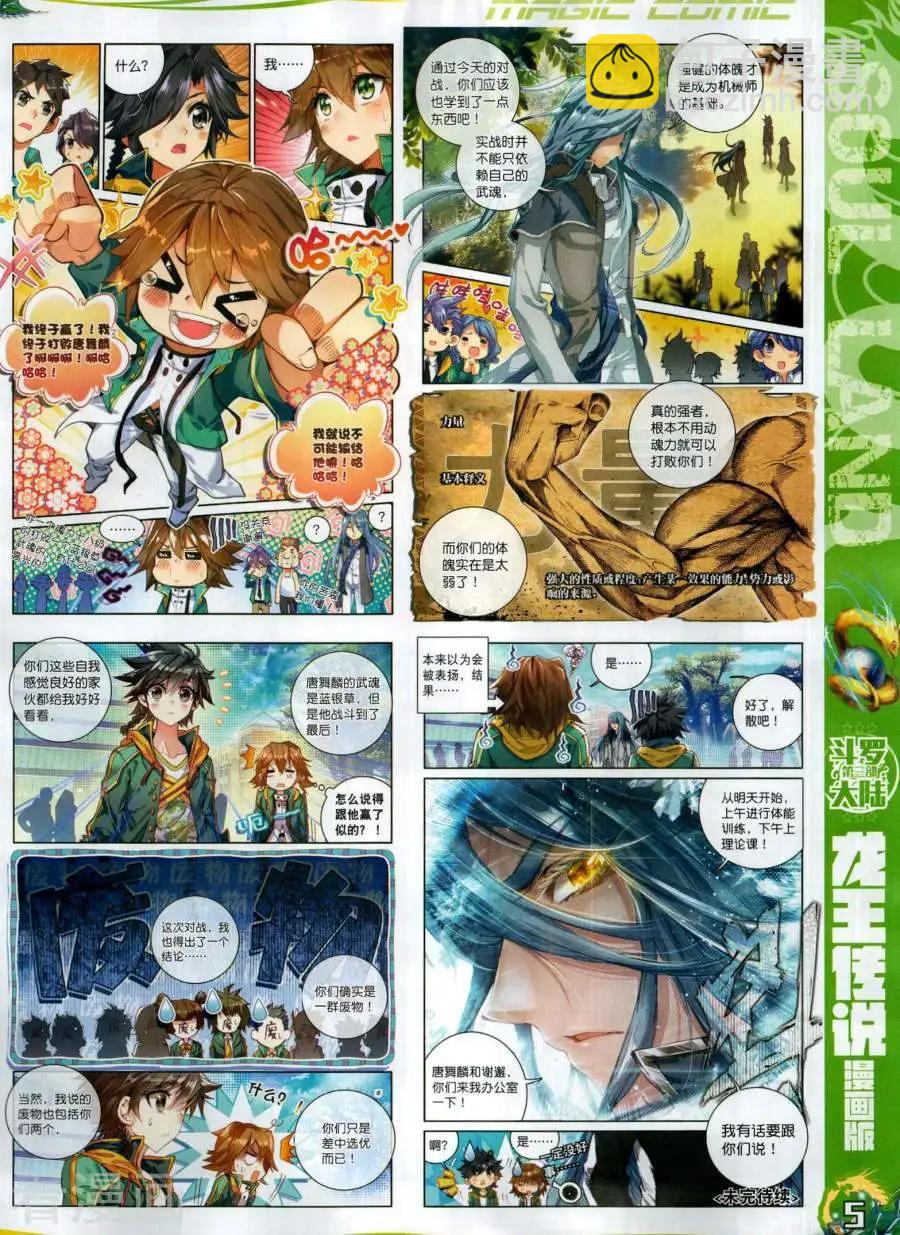 🍱神漫 第137期 第7页