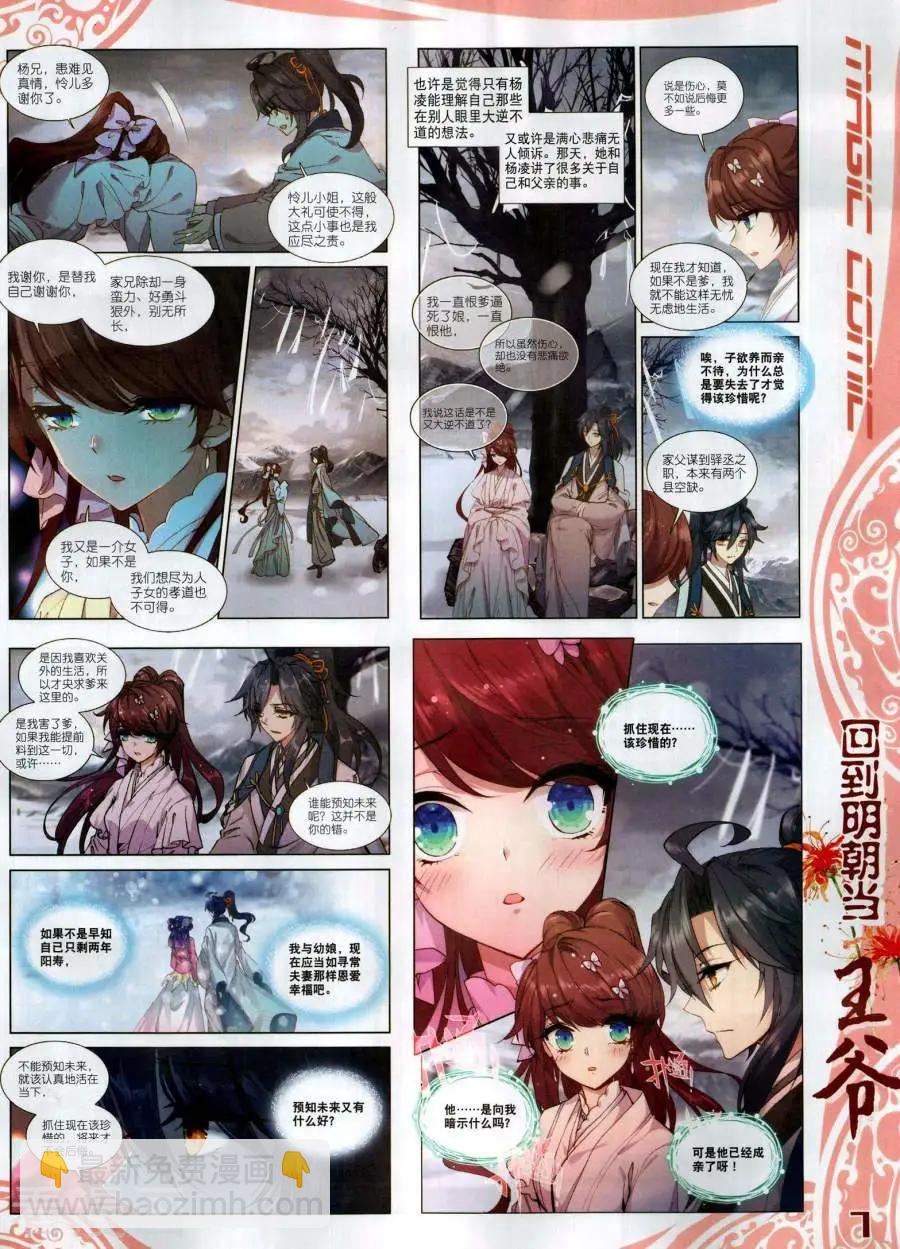 🍱神漫 第137期 第9页