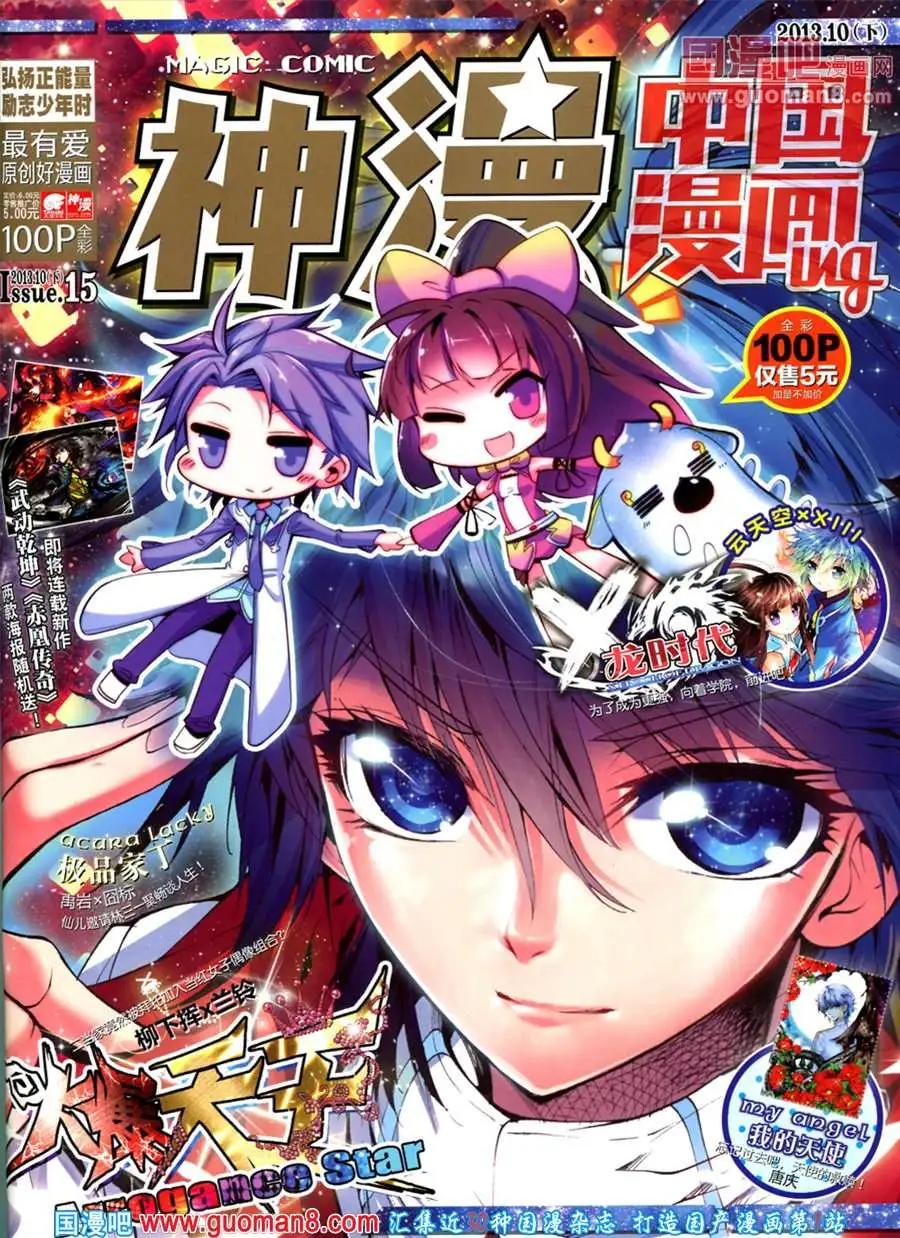 🍱神漫 第15期 全本 第1页