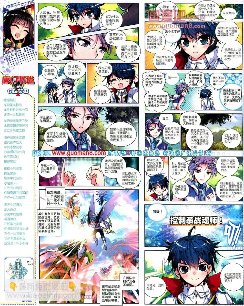 🍱神漫 第15期 全本 第14页